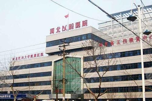 石家莊以嶺醫(yī)學(xué)美容中心