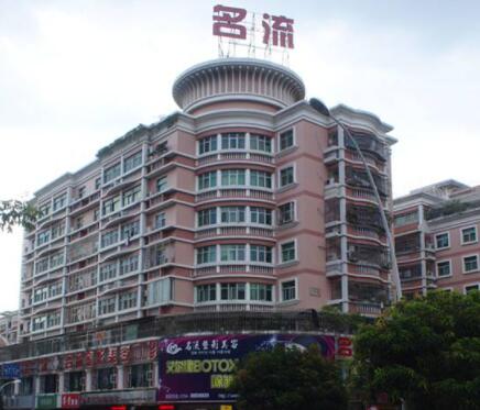 汕頭名流醫(yī)療美容整形醫(yī)院
