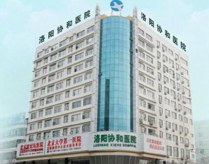 洛陽協(xié)和醫(yī)院整形科
