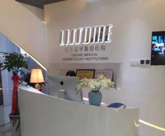 長(zhǎng)沙麗莎醫(yī)學(xué)美容門診部