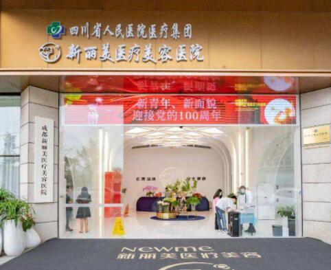 四川省醫(yī)學科學院-四川省人民醫(yī)院整形外科