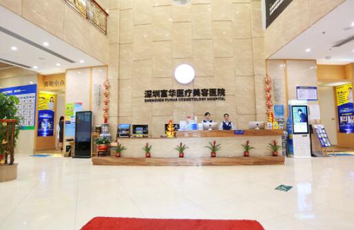 深圳富華整形美容醫(yī)院