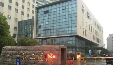 中國科學(xué)院大學(xué)寧波華美醫(yī)院(寧波二院)整形科
