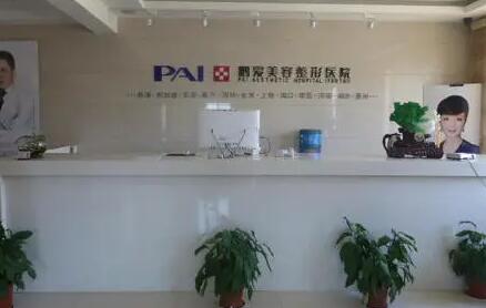 煙臺(tái)鵬愛整形美容醫(yī)院門診部