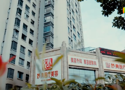 綿陽(yáng)妙典整形美容醫(yī)院