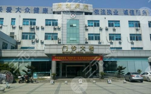 蘇州同濟(jì)醫(yī)院醫(yī)療美容科