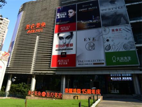 重慶美侖美奐醫(yī)療整形美容門診部