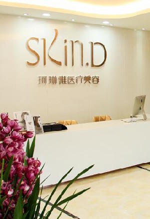 重慶珂琳雅醫(yī)療美容診所