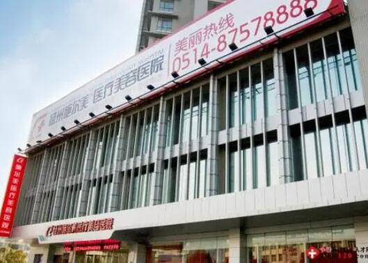 揚(yáng)州施爾美整形美容醫(yī)院