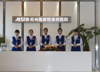 蘇州愛思特整形醫(yī)院