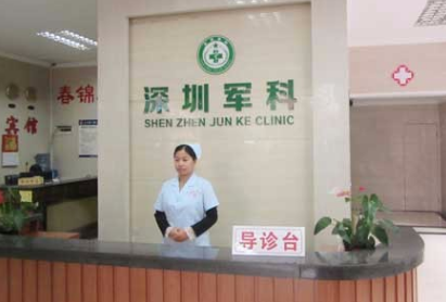 深圳軍科醫(yī)療美容