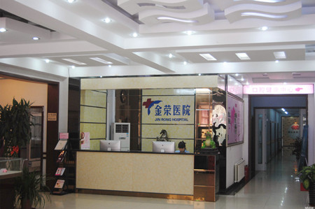 唐山金榮醫(yī)院