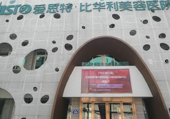 福州比華利醫(yī)療美容整形醫(yī)院