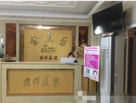 邯鄲金皇后醫(yī)療美容門(mén)診部