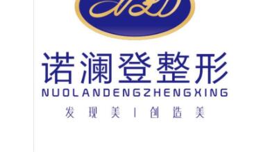 桂林諾瀾登整形美容門診