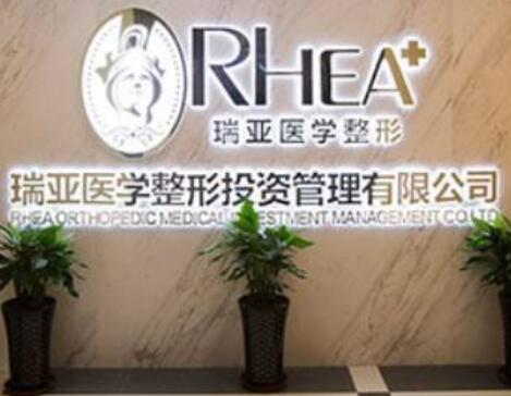 合肥瑞亞整形美容門(mén)診