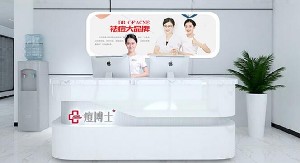 天津痘博士醫(yī)療美容門診部