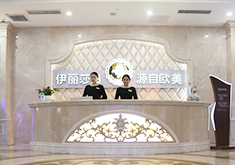 烏魯木齊伊麗莎白醫(yī)療美容醫(yī)院