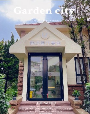 青島麗貞醫(yī)療美容