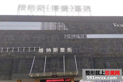 武漢維納斯博愛(ài)整形醫(yī)院