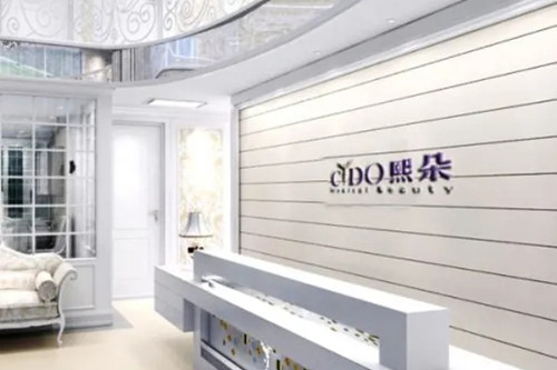 大連熙朵醫(yī)療美容診所