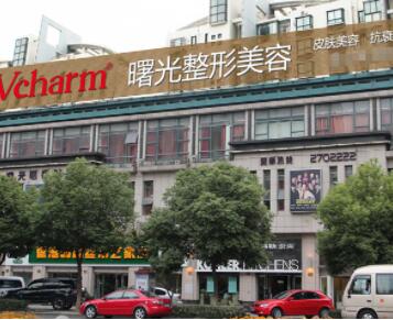 中山曙光醫(yī)療美容醫(yī)院