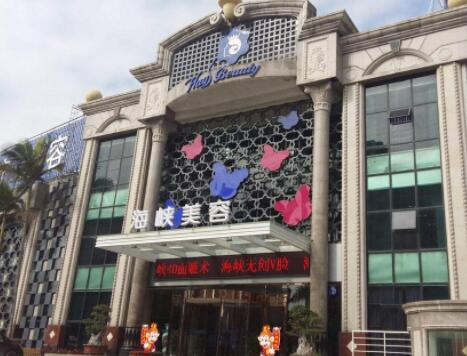 廈門(mén)海峽醫(yī)療