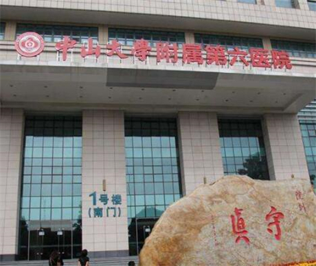 中山大學(xué)附屬第六醫(yī)院整形科