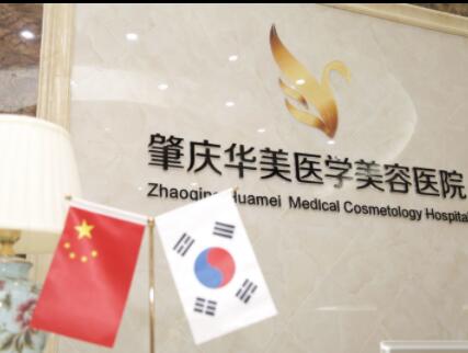 肇慶華美醫(yī)院