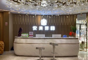上饒安美菲麗醫(yī)療美容門(mén)診部