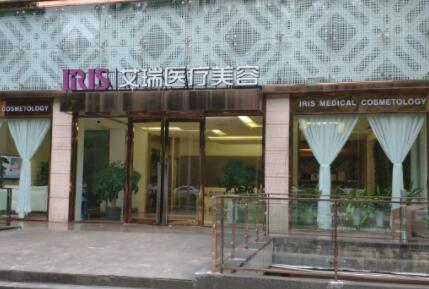 珠海艾瑞醫(yī)療美容醫(yī)院