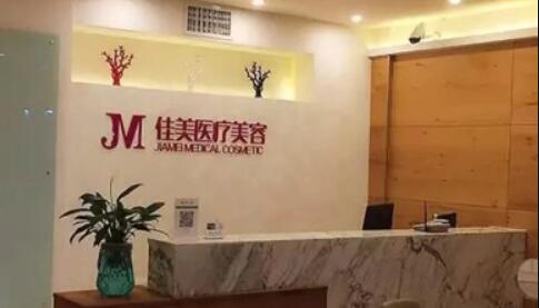 桂林佳美醫(yī)療整形美容機構(gòu)