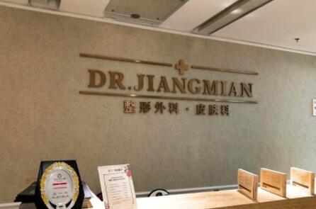 煙臺(tái)美高醫(yī)療美容診所