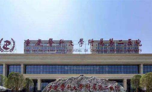 重慶醫(yī)科大學(xué)附屬第二醫(yī)院整形與頜面外科