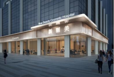 成都新麗美醫(yī)療美容醫(yī)院