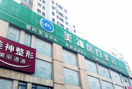 煙臺(tái)美神醫(yī)療美容門(mén)診部