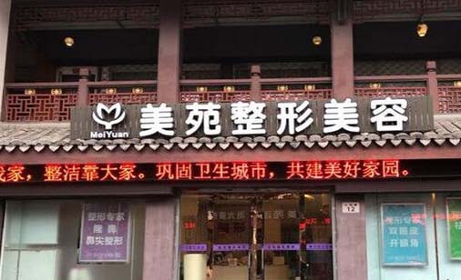 寧波美苑醫(yī)學美容?？崎T診