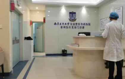 江蘇常州友誼醫(yī)療美容門診部