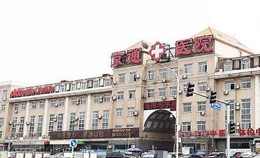 北京京通醫(yī)療美容醫(yī)院