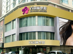 沈陽(yáng)百嘉麗醫(yī)療美容整形醫(yī)院