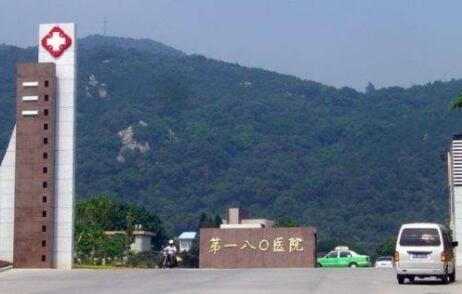 泉州180醫(yī)院