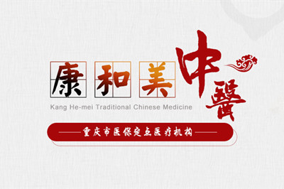 重慶康和美醫(yī)院整形外科