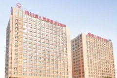 四川人民醫(yī)院整形外科