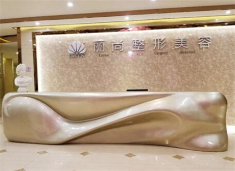 廣州麗尚美容醫(yī)院