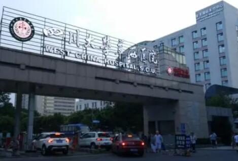 四川大學華西醫(yī)院皮膚科