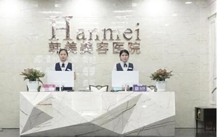 東莞韓美整形美容醫(yī)院