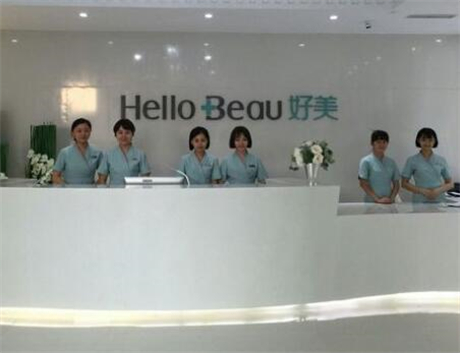重慶好美醫(yī)療美容醫(yī)院