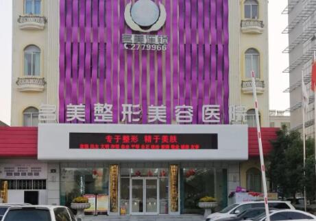 濟(jì)寧名美醫(yī)療美容院