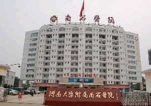 河南大學(xué)附屬南石醫(yī)院整形中心