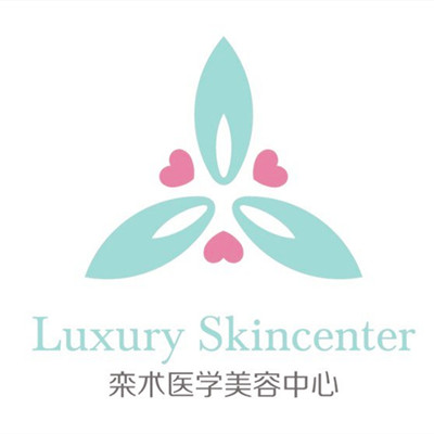 西安欒術(shù)醫(yī)療美容診所